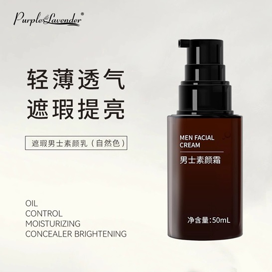 男士洗護(hù)用品-沛得遮瑕男士素顏乳（自然色）