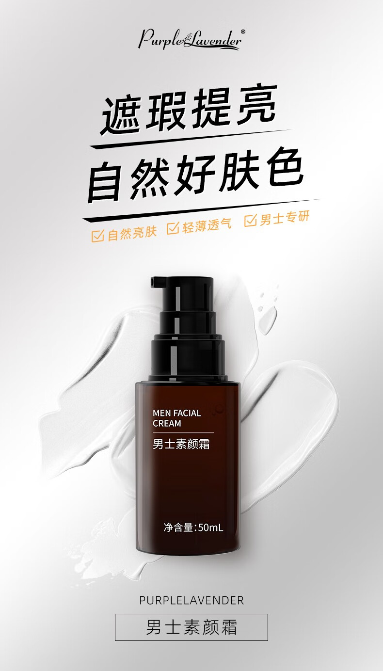 男士素顏霜 素顏霜品牌